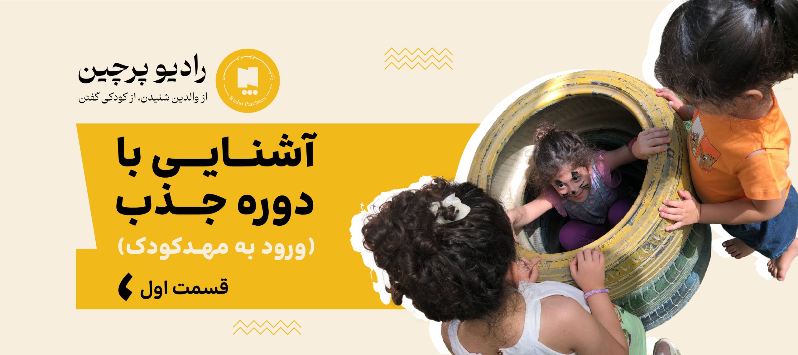 آشنایی با دوره جذب قسمت یک