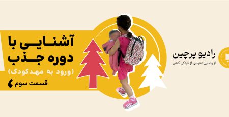 پادمست دوره جذب قسمت سه