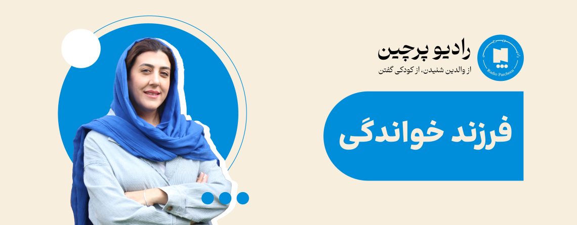 اپیزود فرزند خواندگی