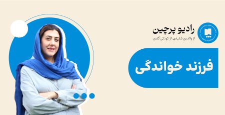 اپیزود فرزند خواندگی