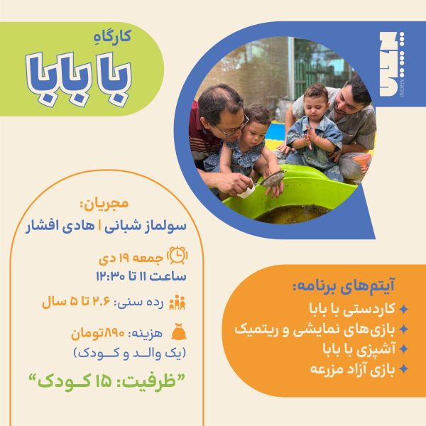 با بابا-02 (3)