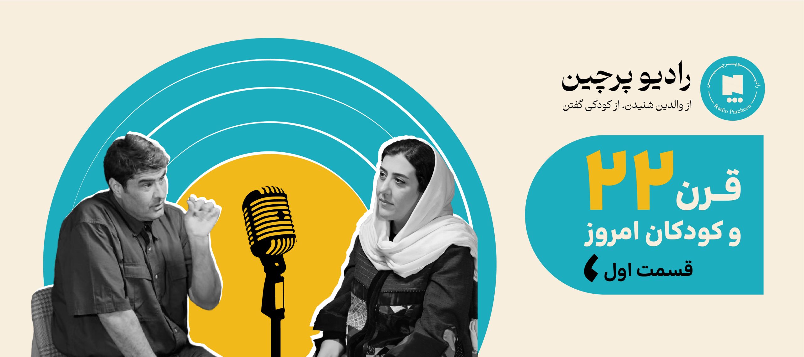 قرن 22 و کودکان امروز