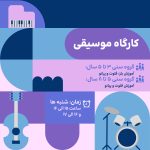 کارگاه موسیقی