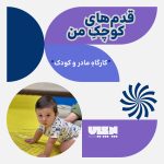 template for site-مادر و کودک-09 (2)