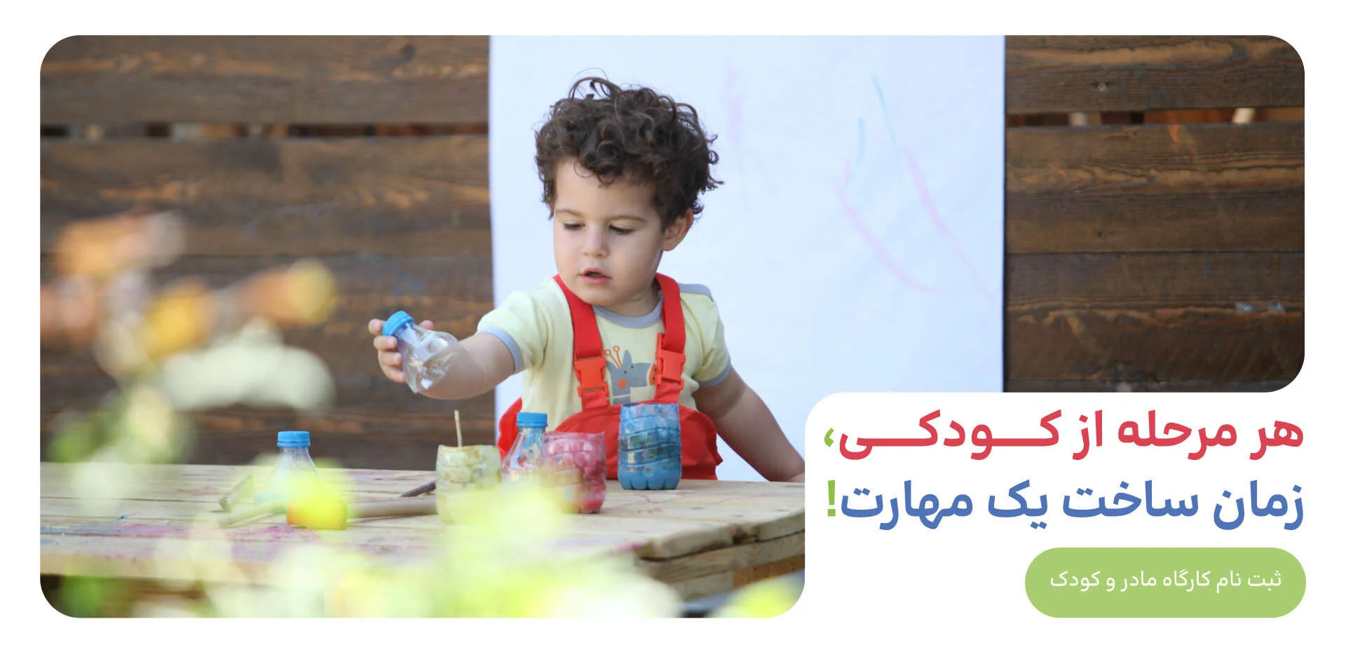 بنر کارگاه مادر و کودک پرچین