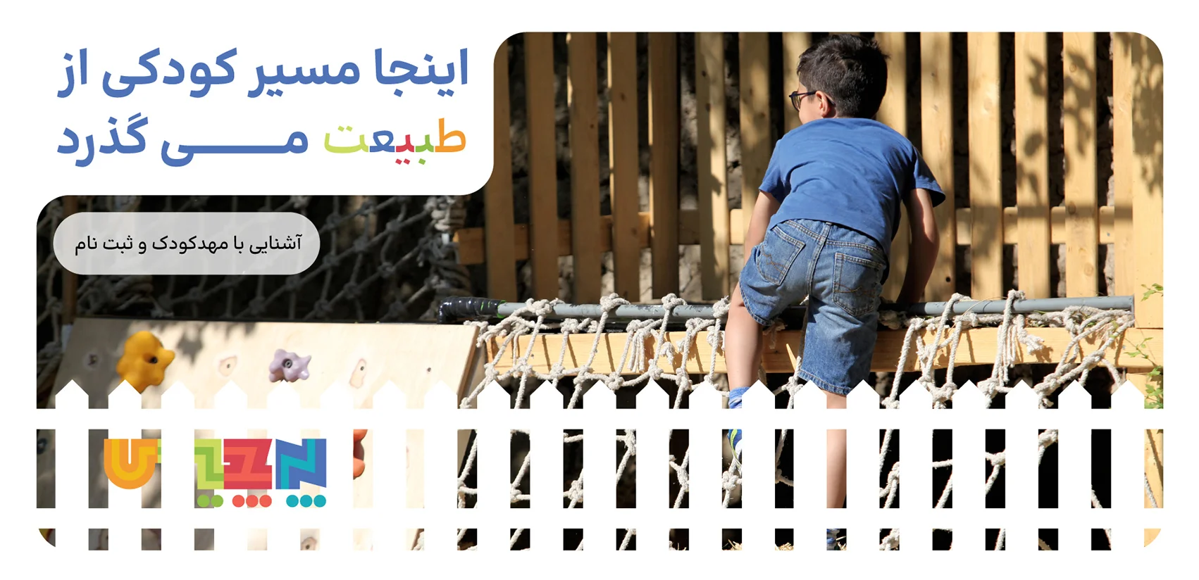 مهدکودک پرچین