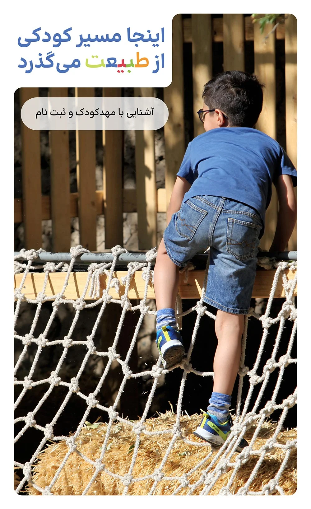 مهدکودک پرچین
