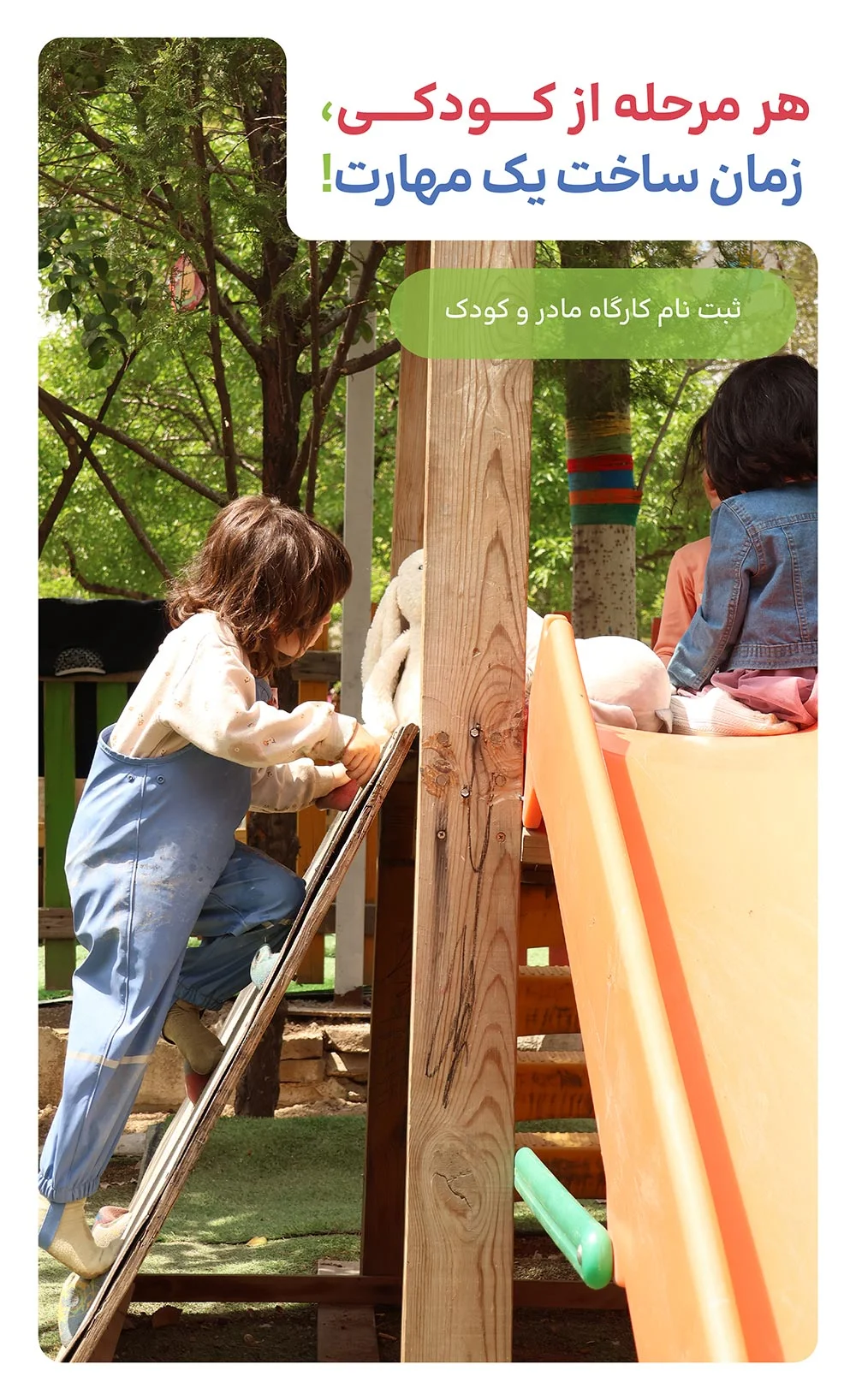 کارگاه مادر و کودک پرچین